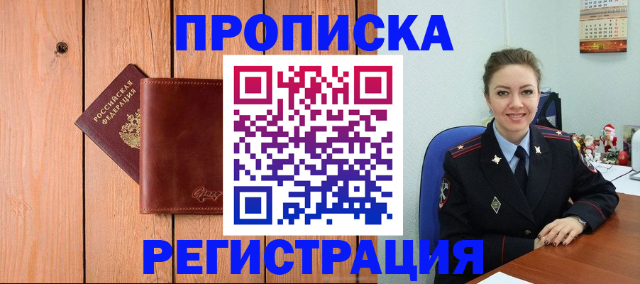 временная регистрация недорого в Звенигово