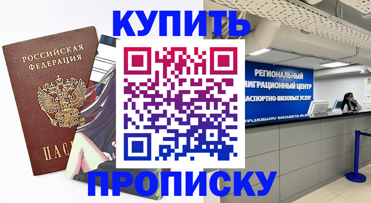 временная регистрация 2025 в Звенигово