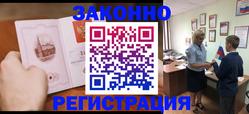 временная регистрация в квартире в Звенигово